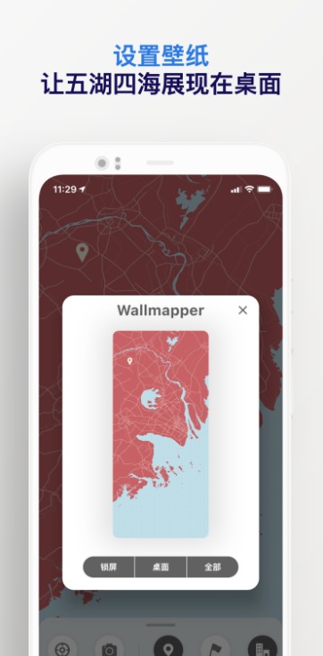 Wallmapper壁纸最新版手机软件app截图