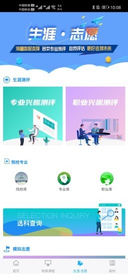 铭学锦程最新版手机软件app截图