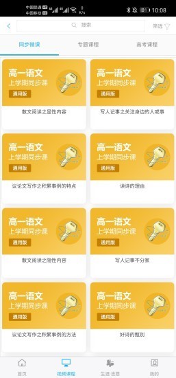 铭学锦程手机软件app截图