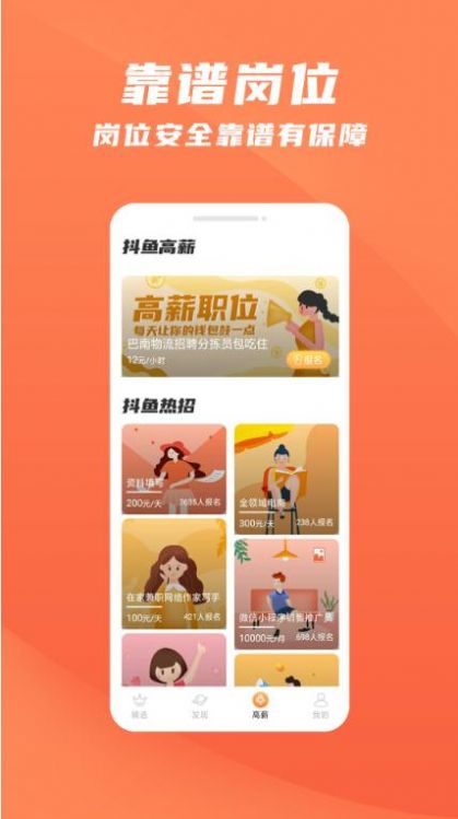 抖鱼招聘手机软件app截图