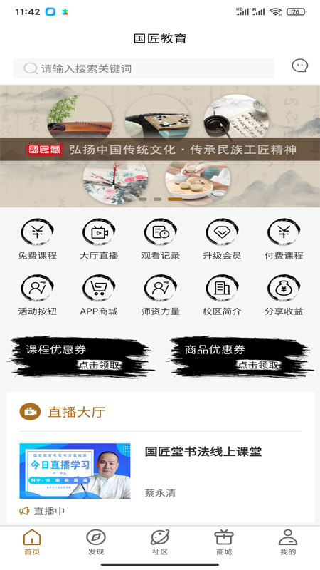 国匠教育最新版手机软件app截图