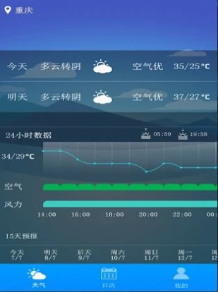 天气早知道手机软件app截图