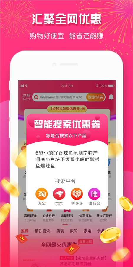 天天省APP安卓版手机软件app截图