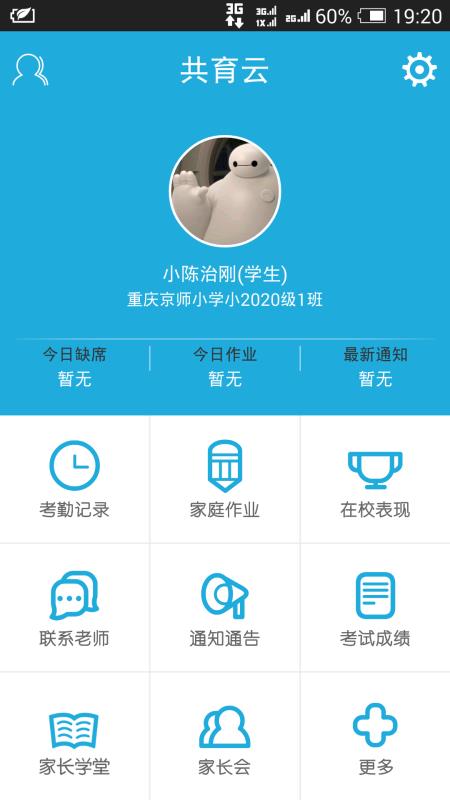 江北共育云手机软件app截图