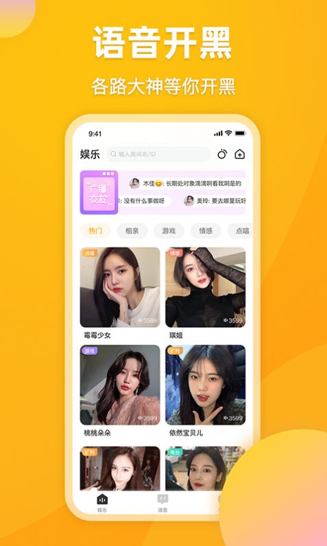  麋鹿语音手机软件app截图