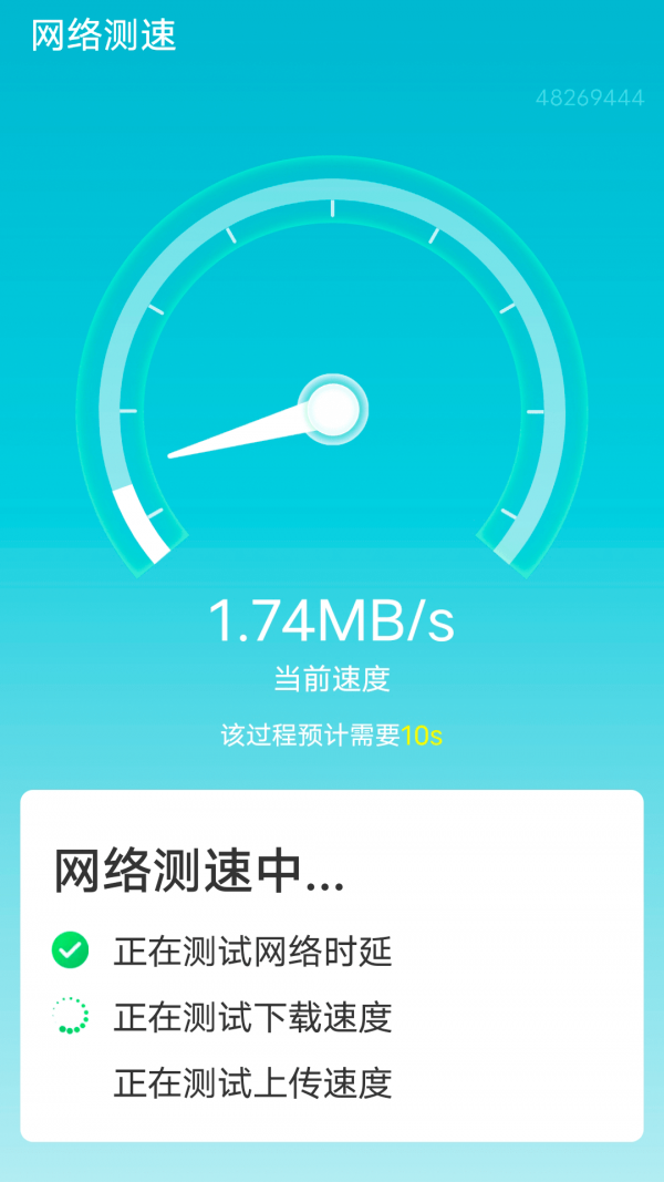 迅驰wifi2022手机软件app截图