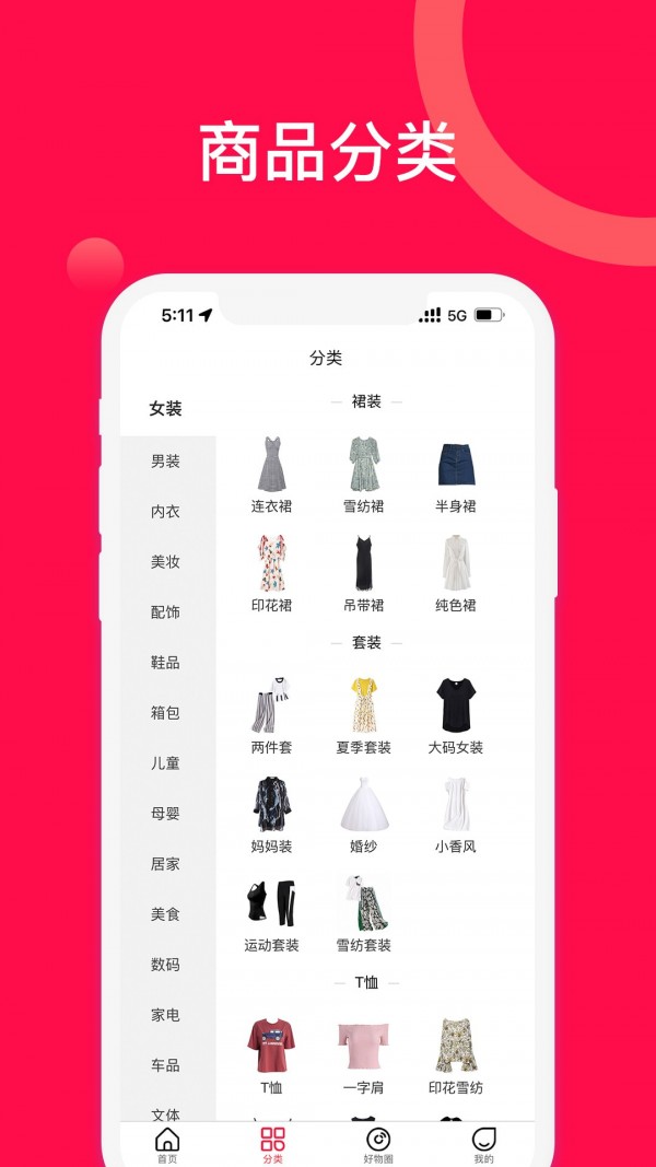 盛趣省钱生活手机软件app截图