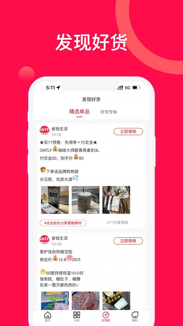 盛趣省钱生活手机软件app截图