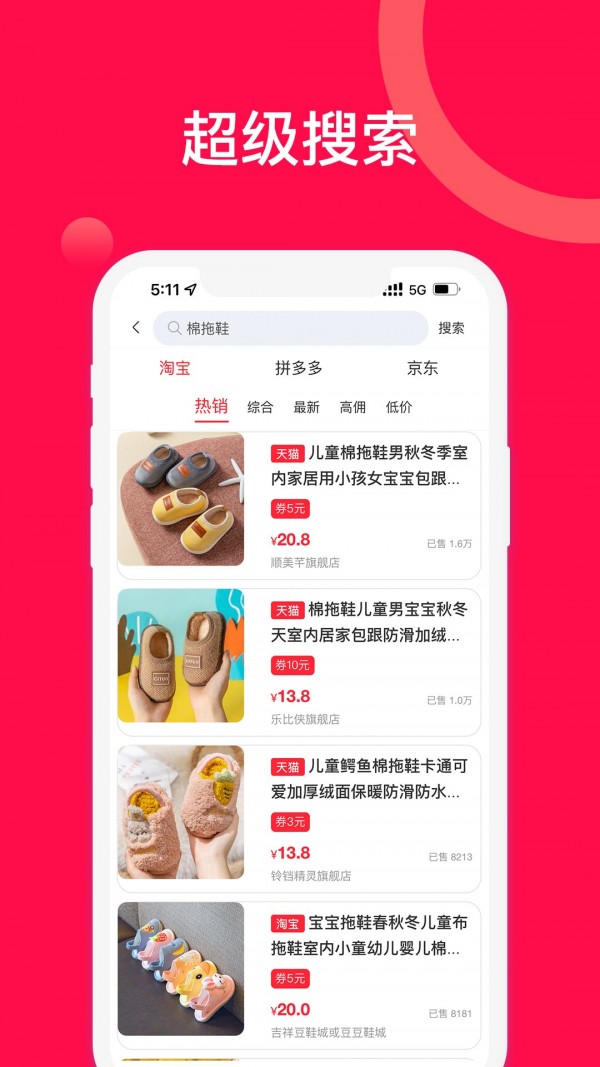 盛趣省钱生活手机软件app截图