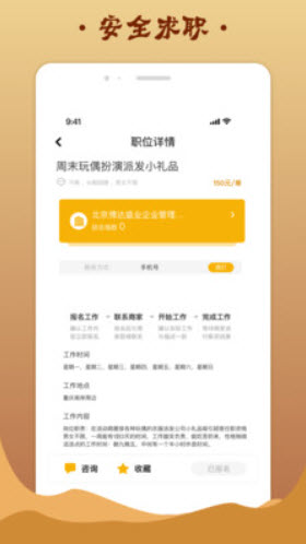 金桔招聘安卓版手机软件app截图