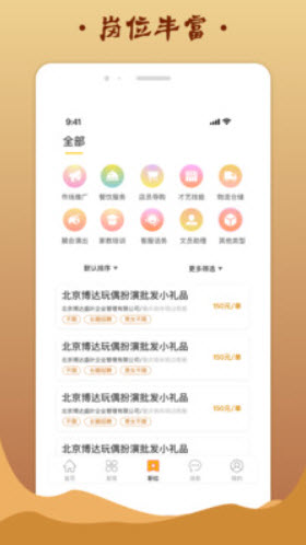 金桔招聘安卓版手机软件app截图