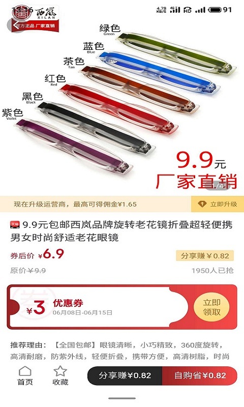 悦享悦省最新版手机软件app截图