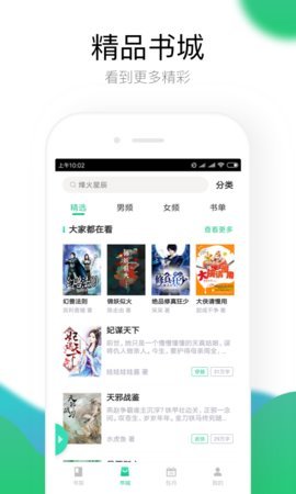 当当小说2022手机软件app截图