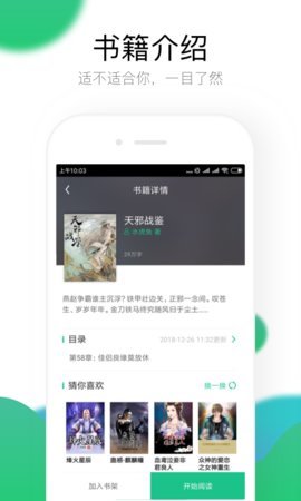 当当小说2022手机软件app截图