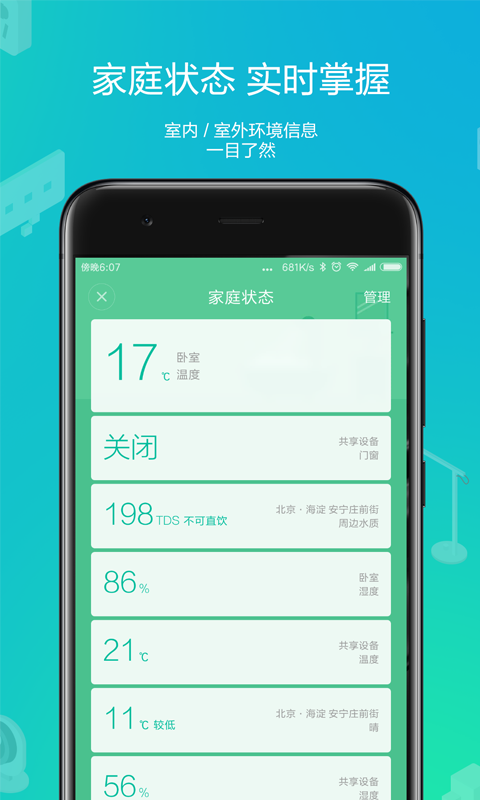 小米米家手机软件app截图