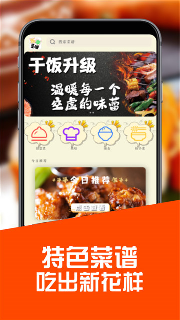 菜鸟下厨房2022版下载手机软件app截图