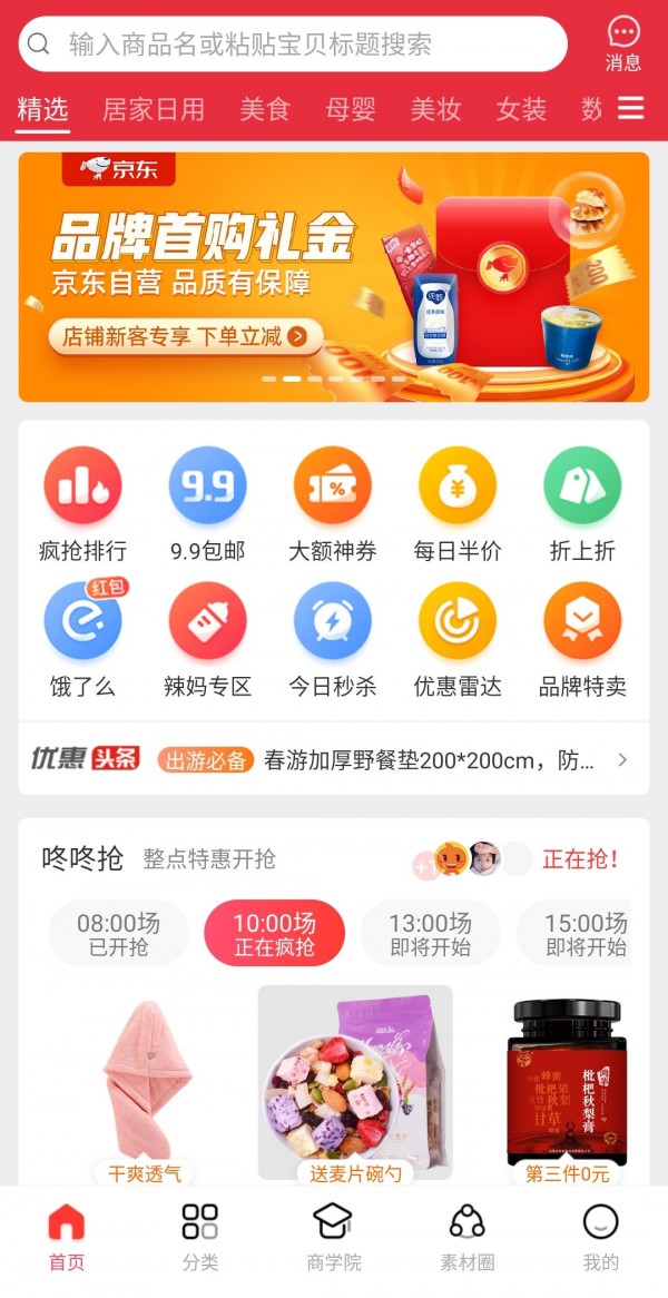 贝微微最新版手机软件app截图