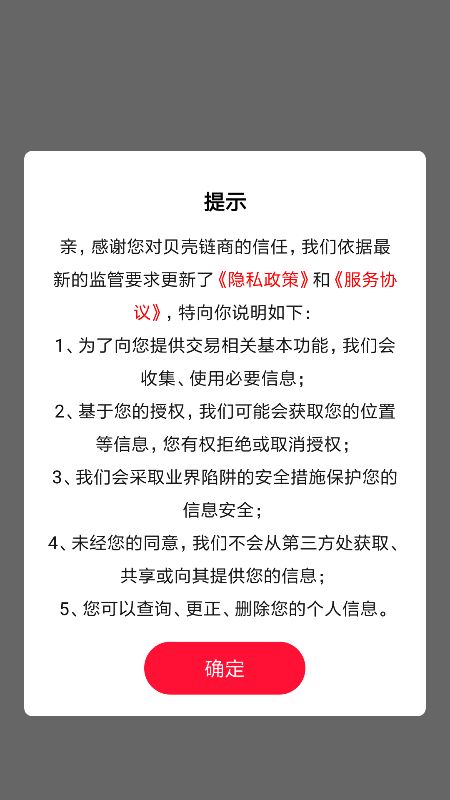 贝壳链商最新版手机软件app截图