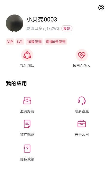 贝壳链商最新版手机软件app截图