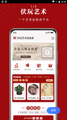 伏玩匠人集最新版手机软件app截图