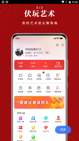 伏玩匠人集最新版手机软件app截图