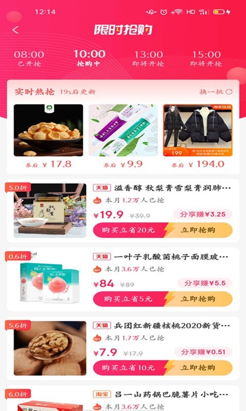 聚享乐选最新版手机软件app截图