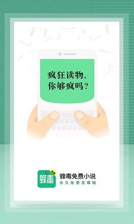 蜂毒免费小说无广告手机软件app截图