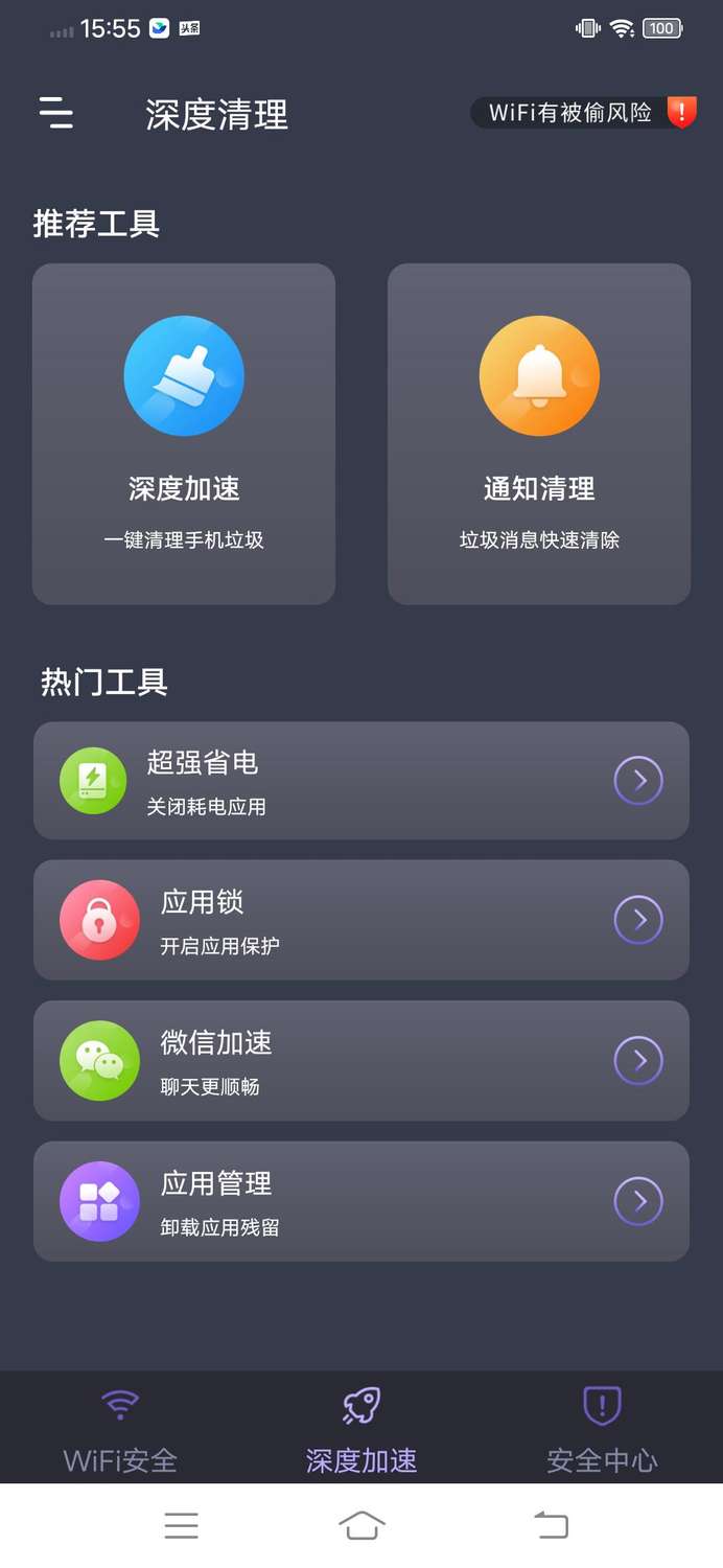 乐通WiFi网络手机软件app截图