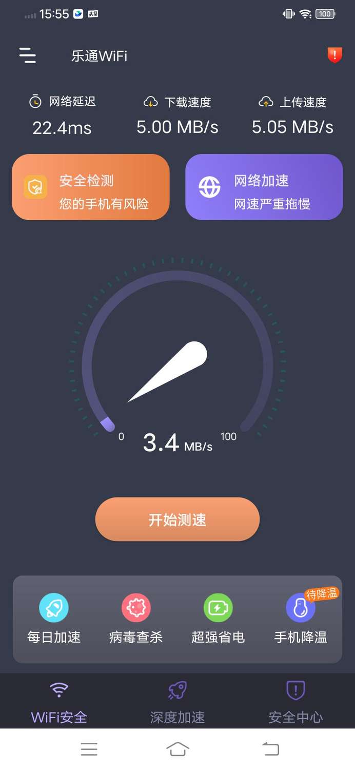 乐通WiFi网络手机软件app截图