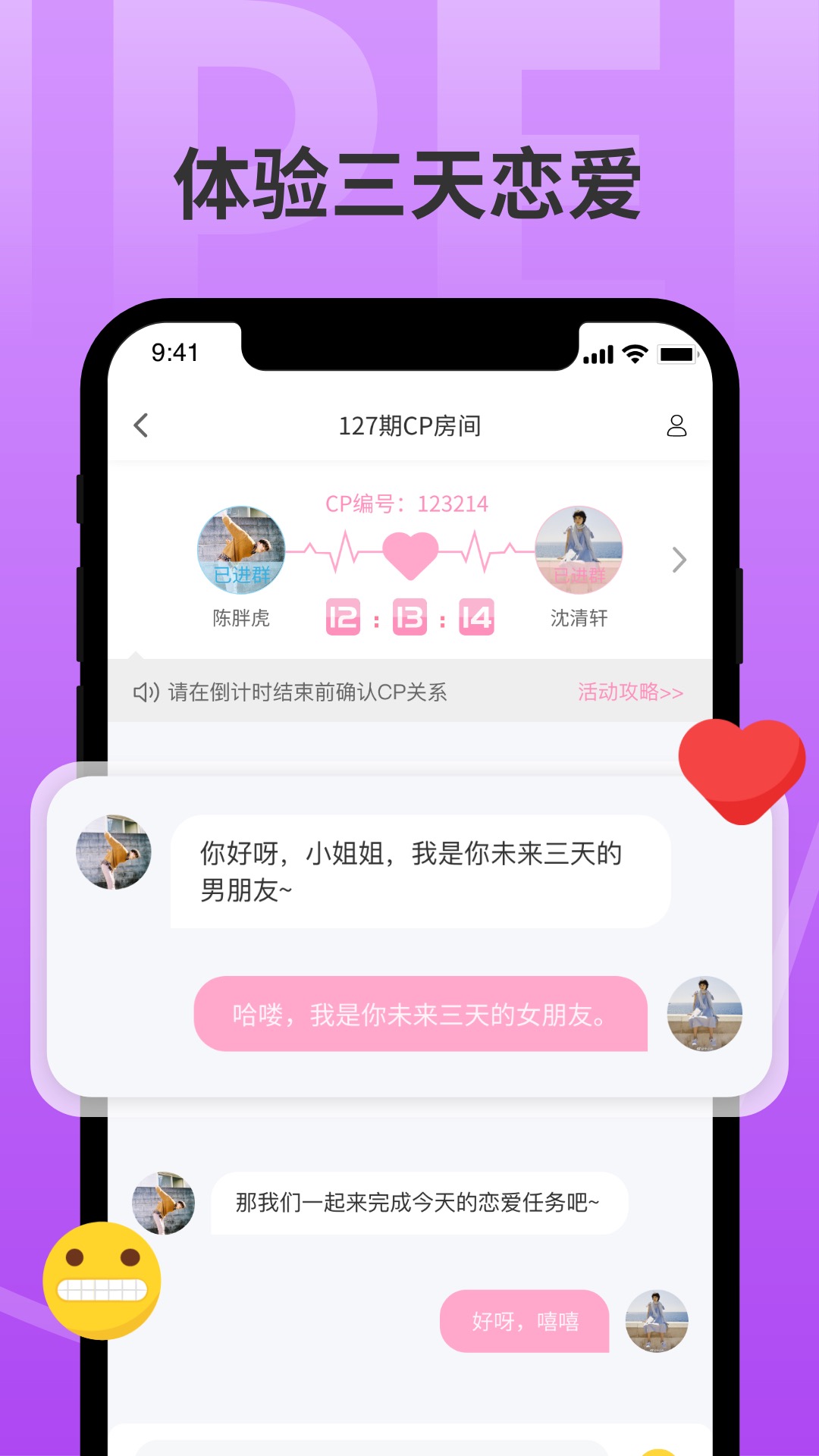 分配对象2022手机软件app截图