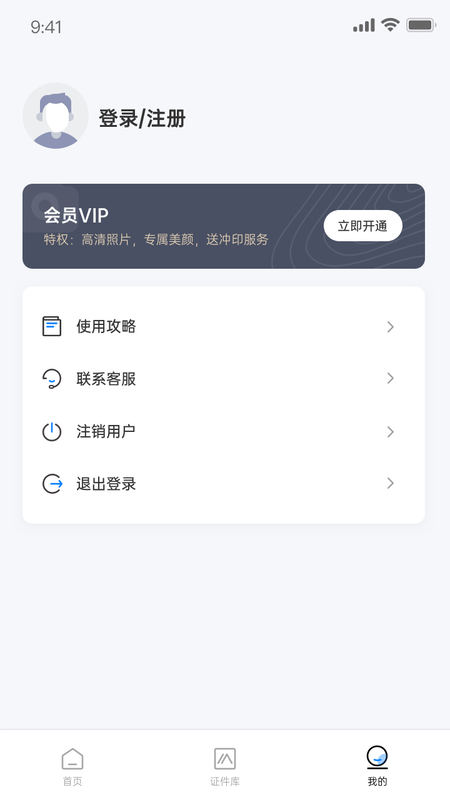 兆云证件照免费版下载手机软件app截图