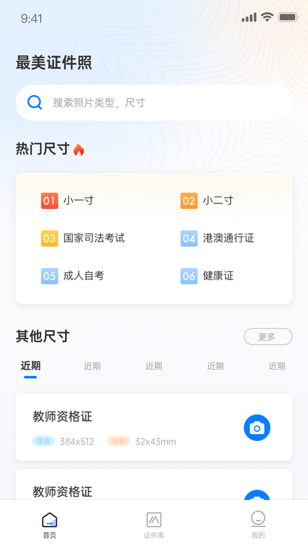 兆云证件照免费版下载手机软件app截图