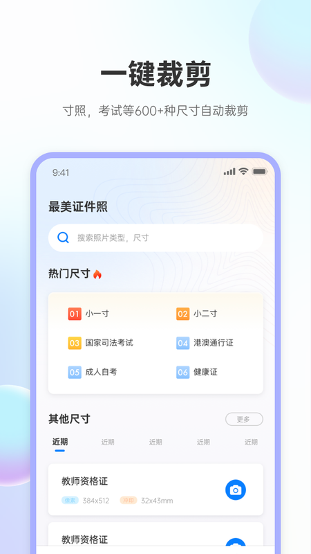 兆云证件照免费版下载手机软件app截图