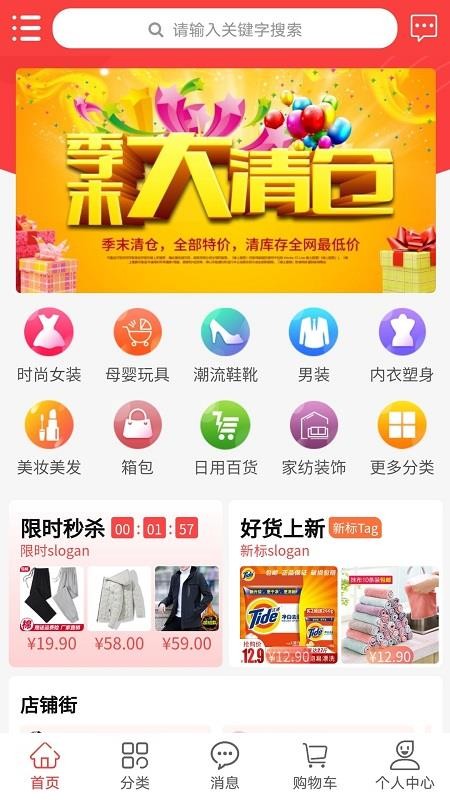 胖窝清仓APP安卓版手机软件app截图