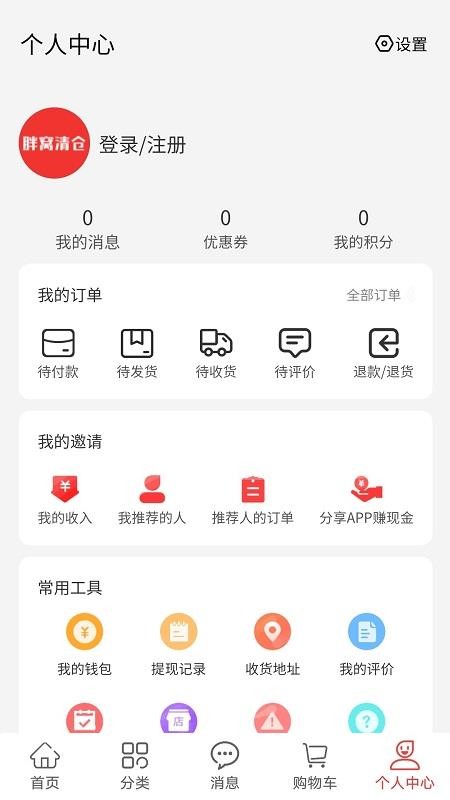 胖窝清仓APP安卓版手机软件app截图