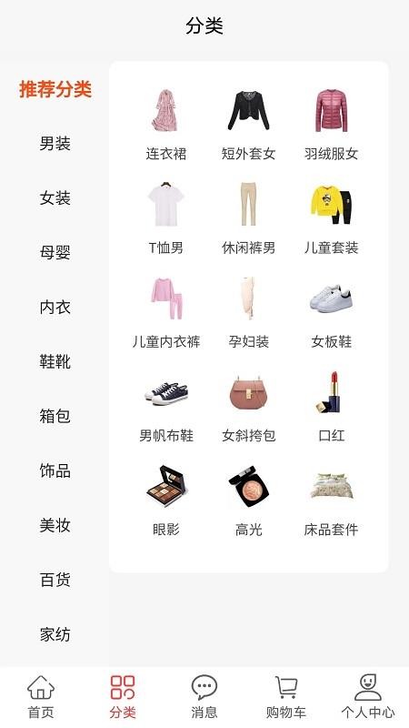 胖窝清仓APP安卓版手机软件app截图