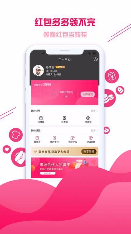 集优爱购2022手机软件app截图