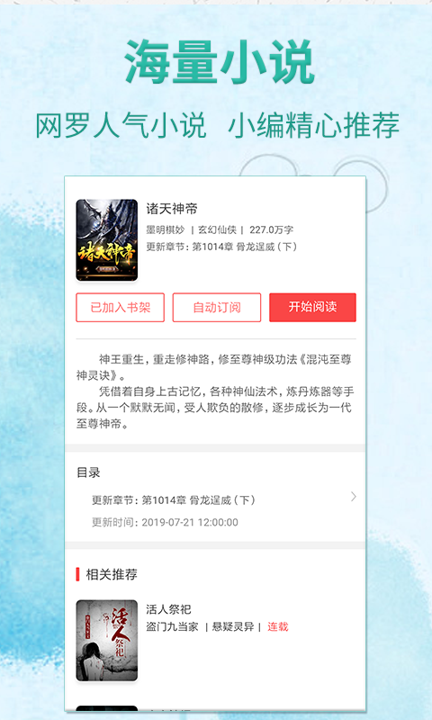 雅文小说官方网站手机软件app截图