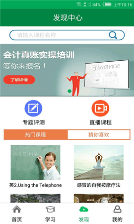 广州终身学习手机软件app截图