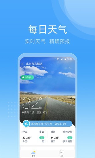全民查天气2022版下载手机软件app截图