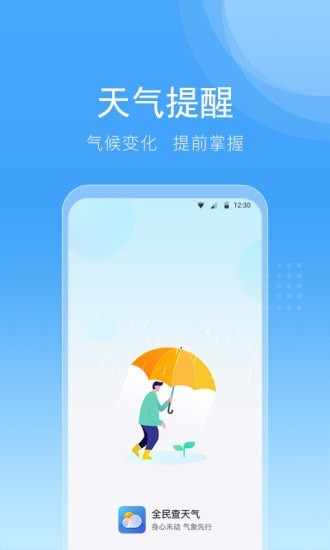 全民查天气2022版下载手机软件app截图
