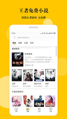 王者小说手机版手机软件app截图