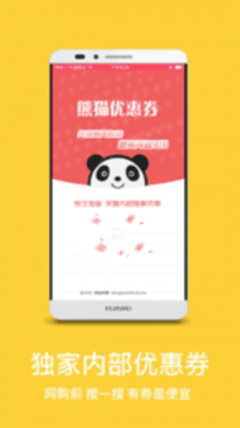 熊猫有货手机软件app截图