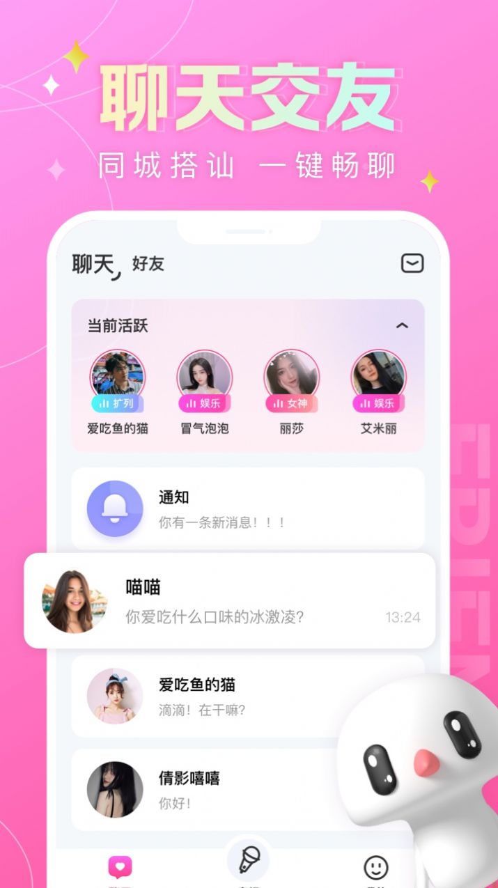 蘑菇语音APP免费版手机软件app截图