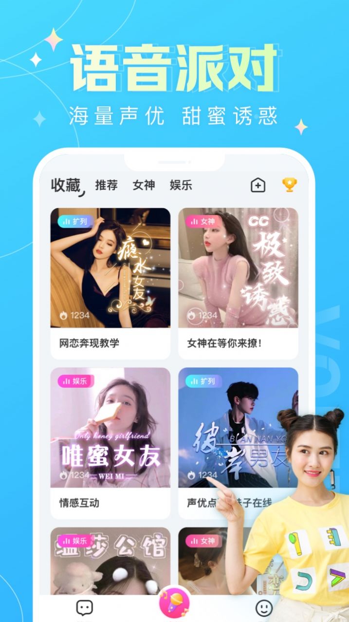 蘑菇语音APP免费版手机软件app截图