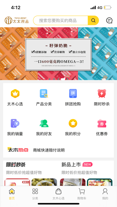 太木良品手机软件app截图