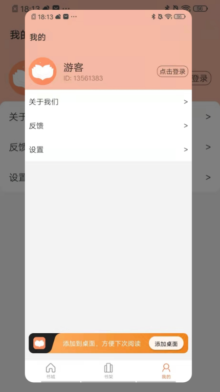 星晨小说手机软件app截图