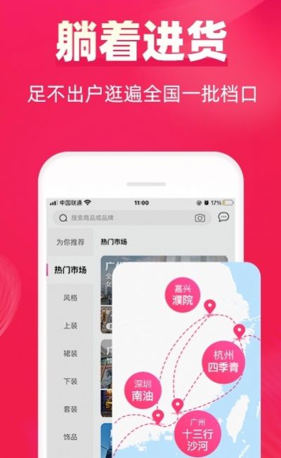 一手服装批发手机软件app截图