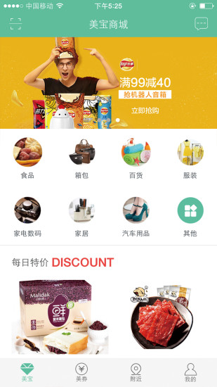 美客美聚最新版手机软件app截图