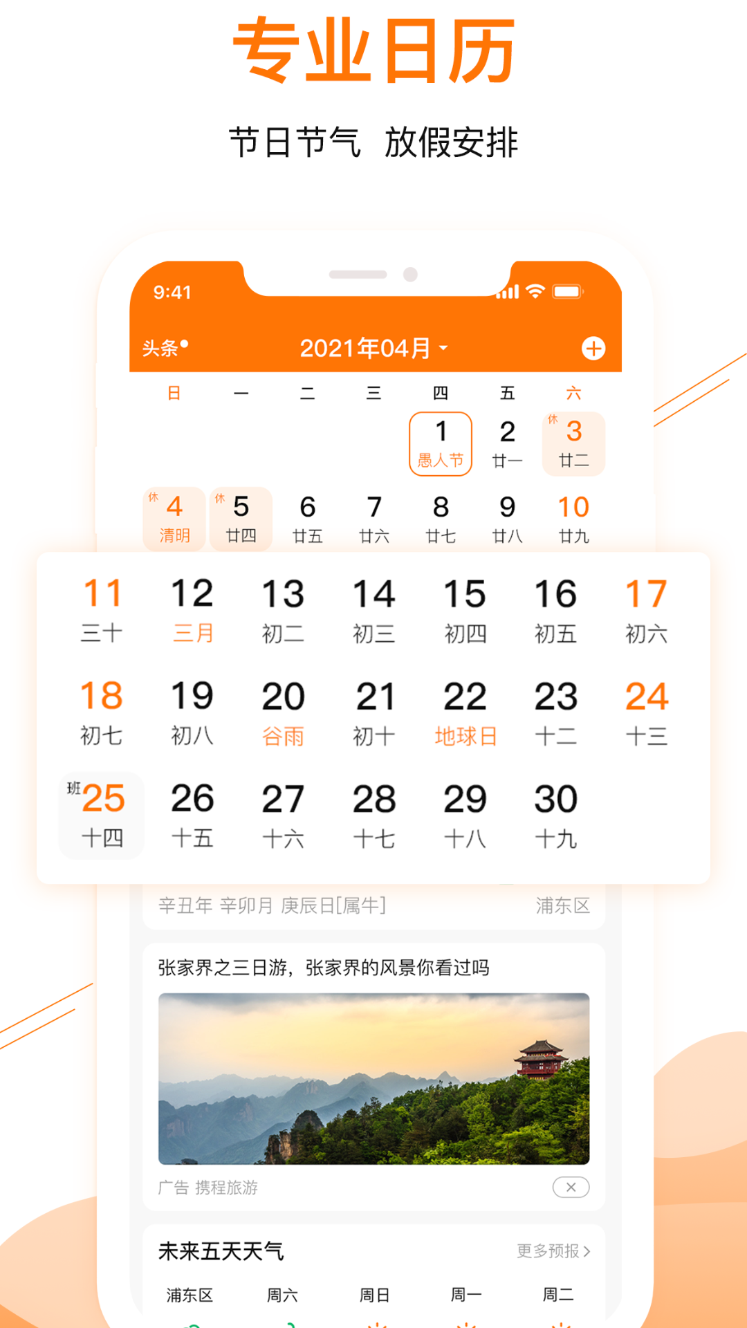 甜枣日历2022手机软件app截图